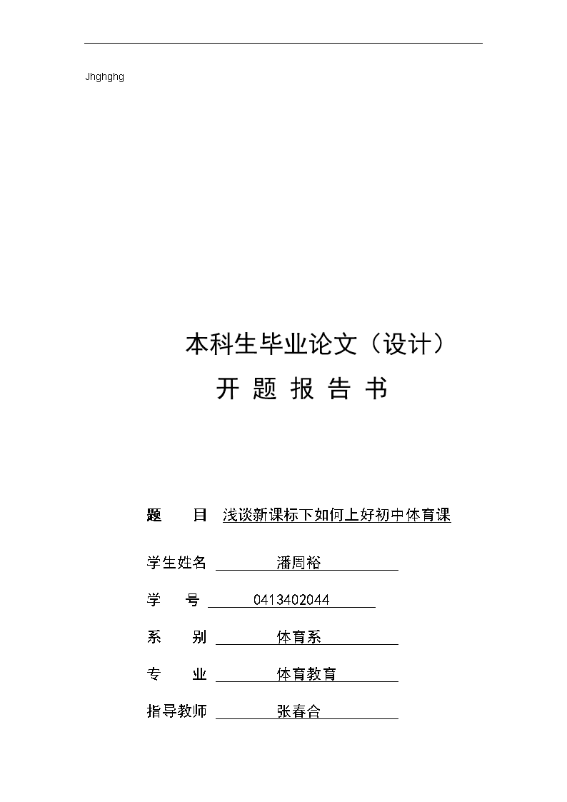 浅谈体育课的重要性,数据整合方案实施_投资版121,127.13