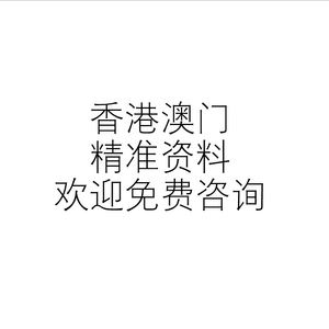 2021年澳门资料大全正版资料258期/0,效能解答解释落实_游戏版121,127.12