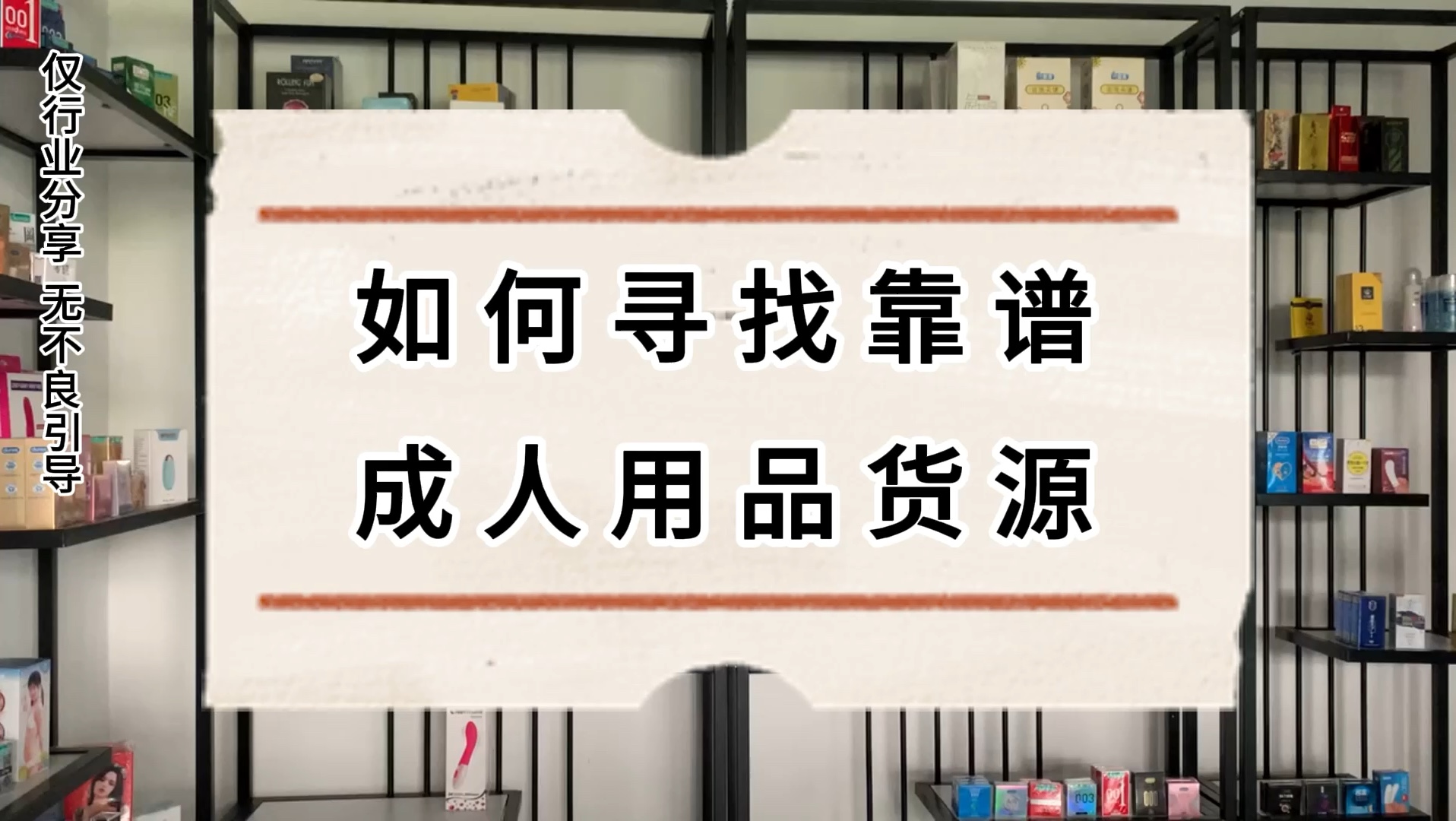 成人用品店靠谱吗,豪华精英版79.26.45-江GO121,127.13