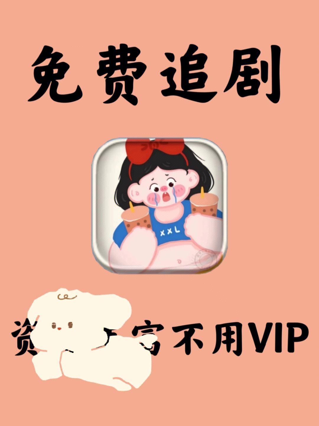 追剧免费的软件不要vip,最新答案动态解析_vip2121,127.13