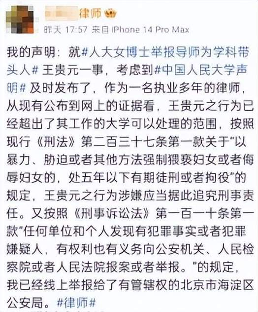 （人大女博士举报导师性骚扰是假的吗）