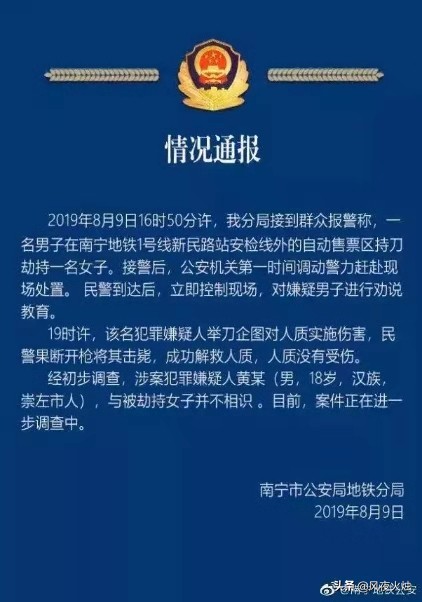 上海地铁有人持刀?警方辟谣，上海地铁有人持刀?警方辟谣了吗