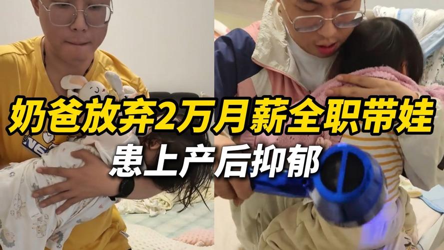 新澳门最快开奖和爸爸带娃患产后抑郁与爸爸带娃患产后抑郁怎么办