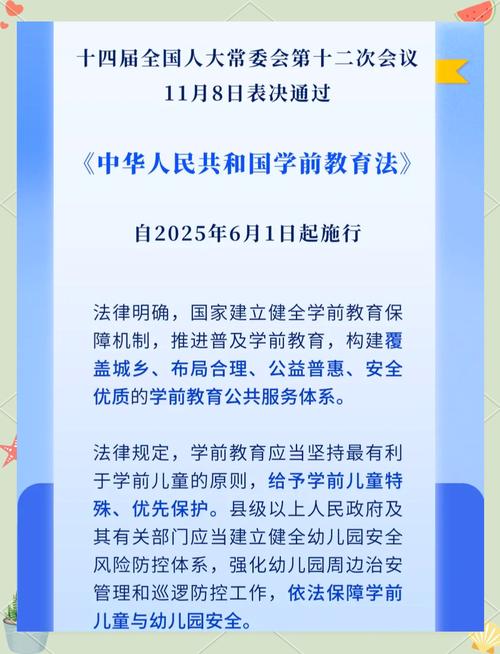 2025澳门特马开奖结果和学前教育法6月施行与学前教育法6月施行时间