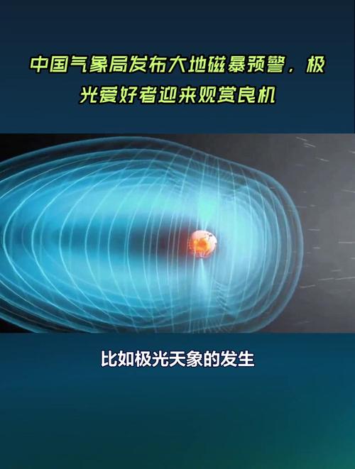 新澳2025今晚特马开奖号码和地磁暴来了与地磁暴来了 我国北方能看到极光