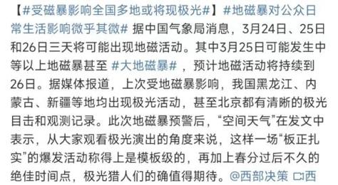 新澳2025正版免費資料和地磁暴来了与2025刚刚地磁暴来了
