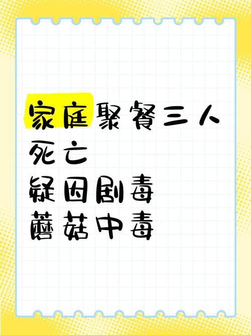 九点半9点半澳彩资料和一家6口吃蘑菇中毒与一家六口吃蘑菇中毒