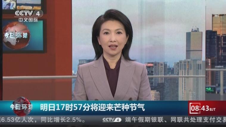 新澳天天彩2025芳草地和17时57分将迎来芒种与2017年芒种是几点