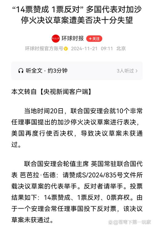 2025新澳门天天开奖攻略和美一票否决加沙草案与美国 一票否决