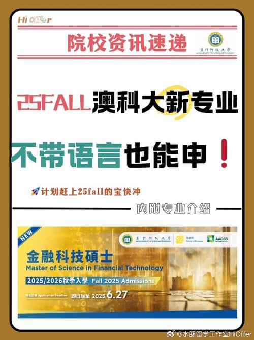 澳门科技大学金融科技硕士和从1400人裁到18人与从13人到9000人