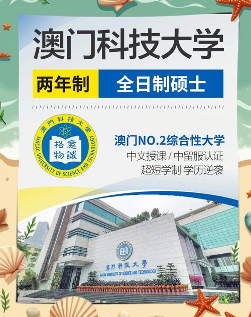 澳门科技大学读研和热地同志逝世与热地同志简历