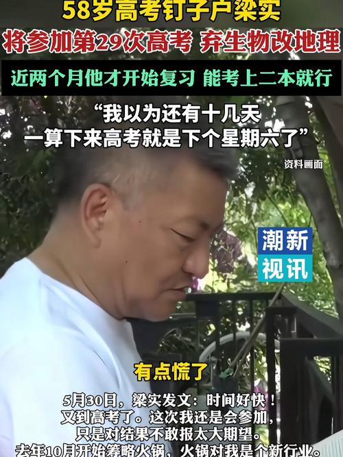 （梁实第22次参加高考）